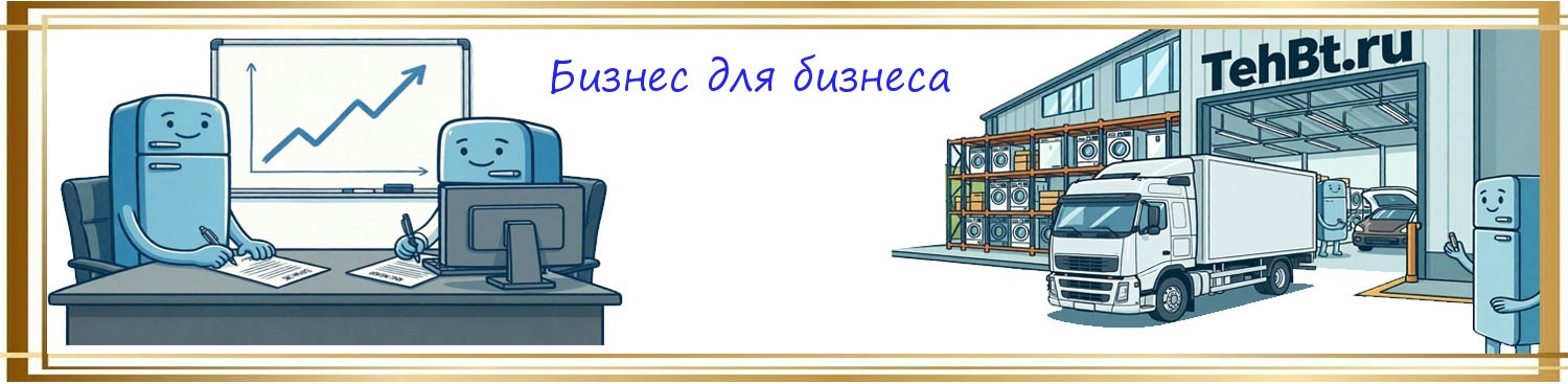 Для бизнеса