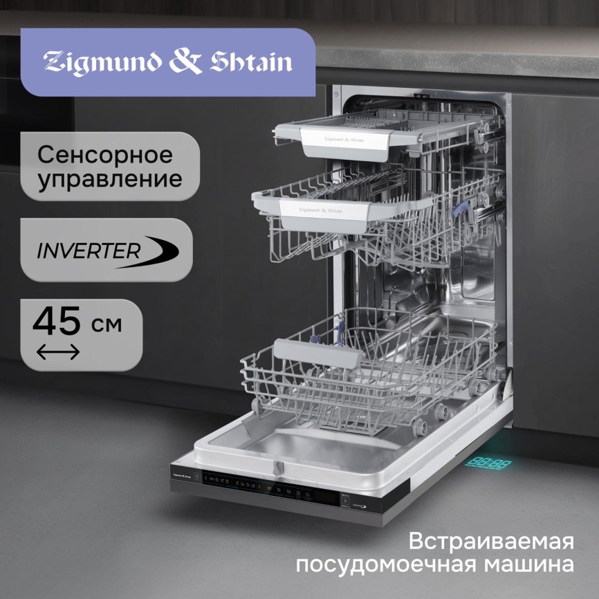 Встраиваемая посудомоечная машина Zigmund & Shtain DW 311.4 фото 5