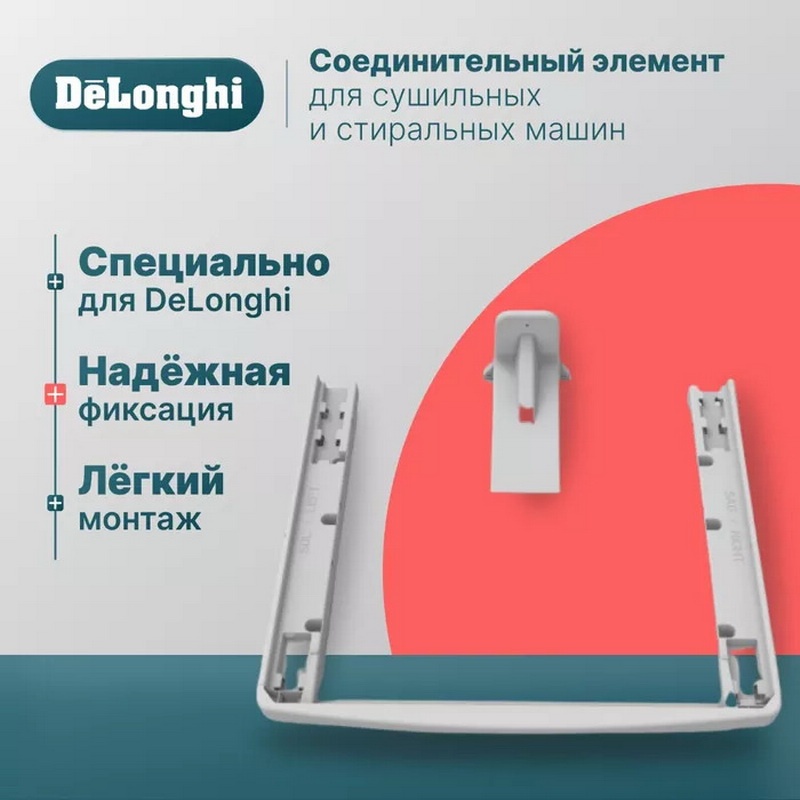 Соединительный элемент De’Longhi К000000000162 фото 1