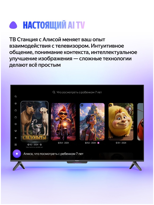 Телевизор Яндекс ТВ Станция Про с Алисой, 65 дюйма, 4K HDR, смарт ТВ, YaOS X, черный фото 6
