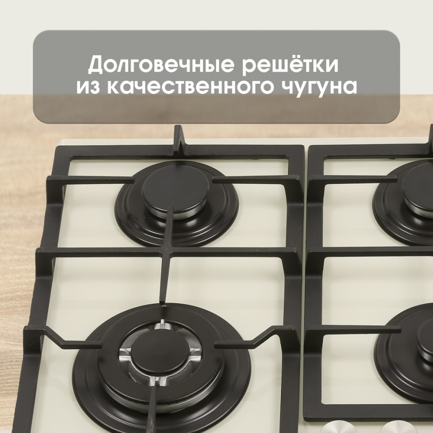 Газовая варочная панель Zigmund & Shtain M 26.6 I 58 см, 4 конфорки электроподжиг газконтроль, бежевый фото 9
