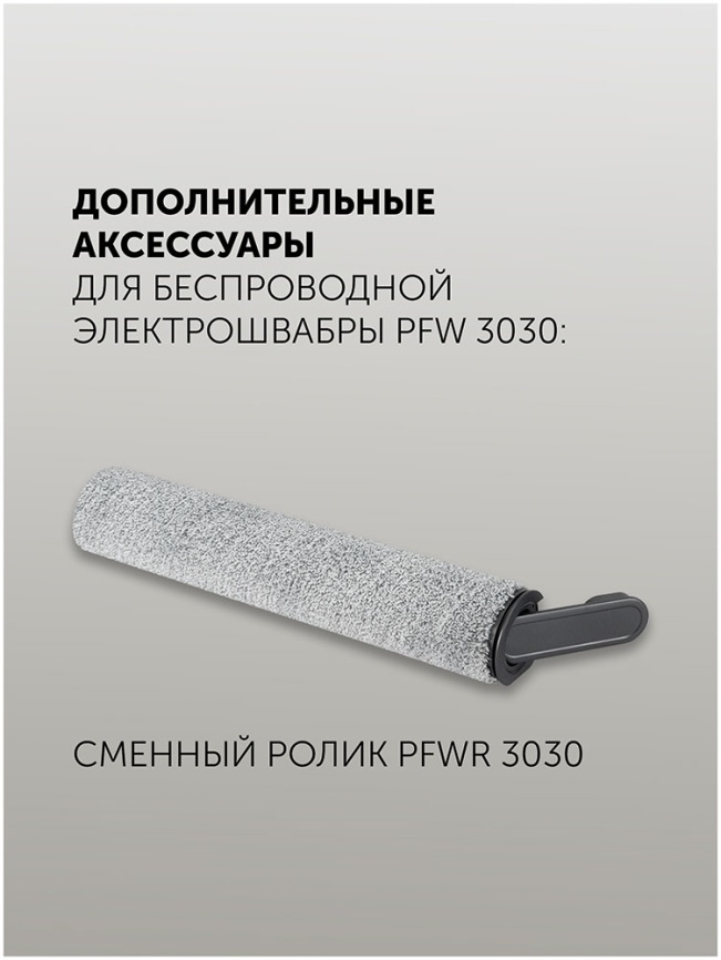 Беспроводная электрошвабра 2 в 1 Polaris PFW 3030, серый фото 19