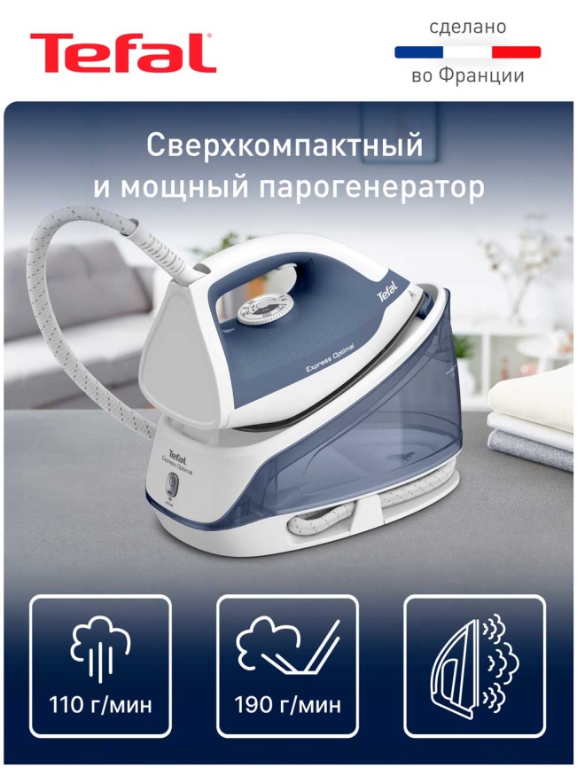 Парогенератор Tefal Express Optimal SV4110E0, мощность 2200 Вт, синий/ белый фото 2