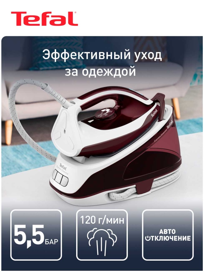 Парогенератор Tefal Express Essential SV6120E0, 5,5 бар, бордовый фото 2