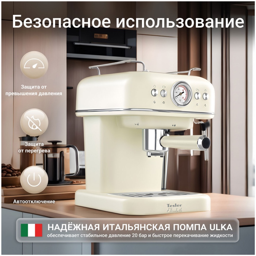 Кофеварка эспрессо Tesler ECM-245 BEIGE фото 12
