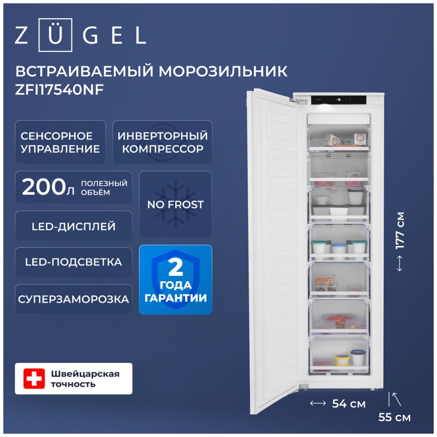Встраиваемый морозильник Zugel ZFI17540NF фото 3