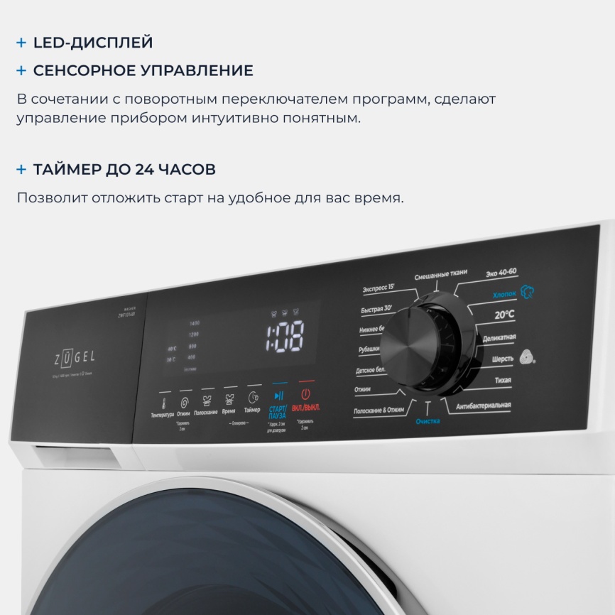 Стиральная машина Zugel ZWF10140I 10 кг, белый фото 4