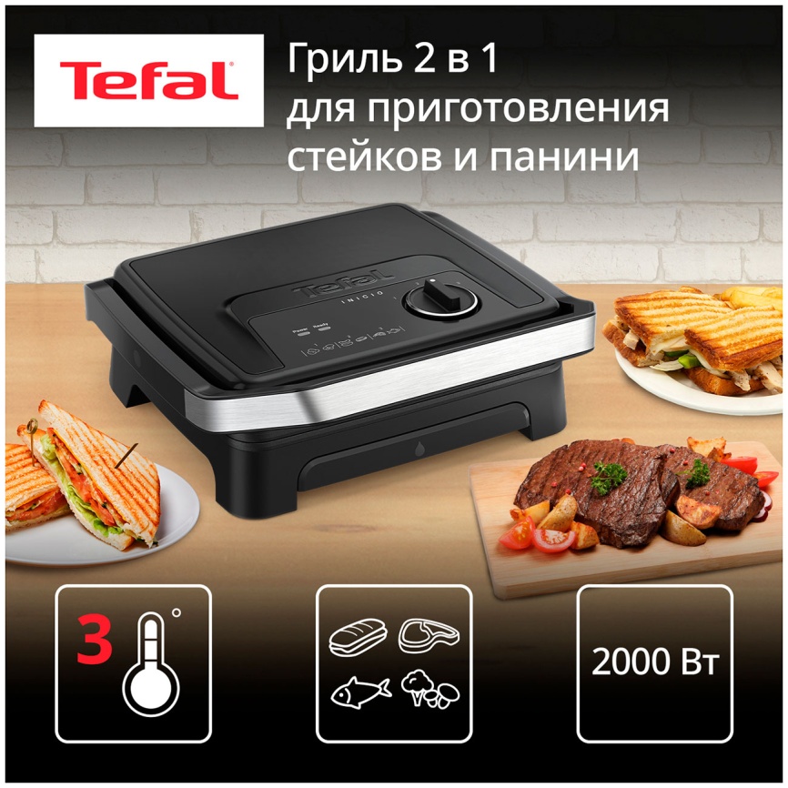 Гриль электрический Tefal Inicio Adjust 2 в 1 (GC2728E0), черный фото 2