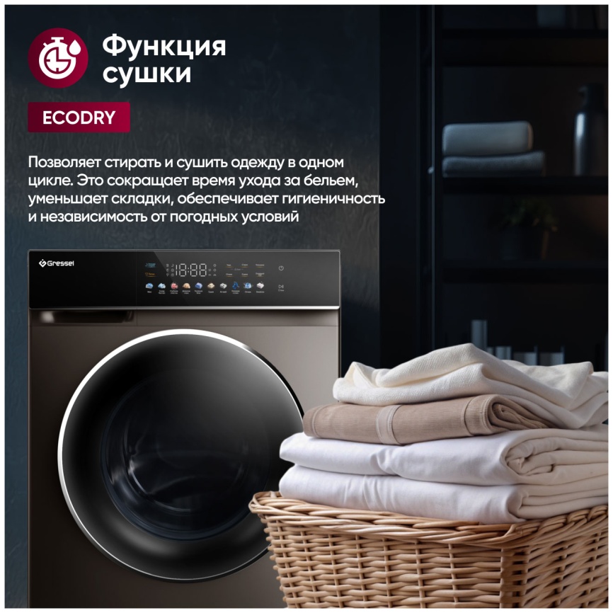 Стиральная машина с сушкой Gressel UBS603 автомат 10,5 кг, черный фото 12