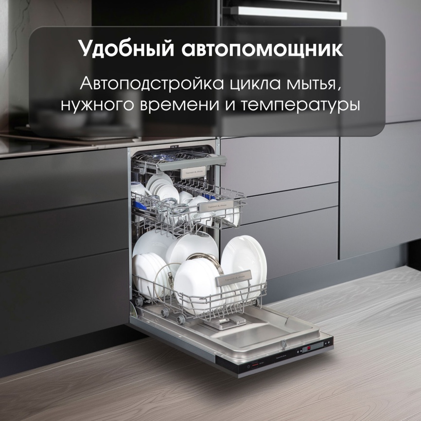 Встраиваемая посудомоечная машина Zigmund & Shtain DW 302.4 фото 15