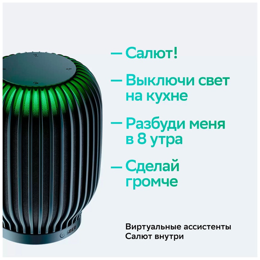 Умная колонка Sber SberBoom с семейством ассистентов 