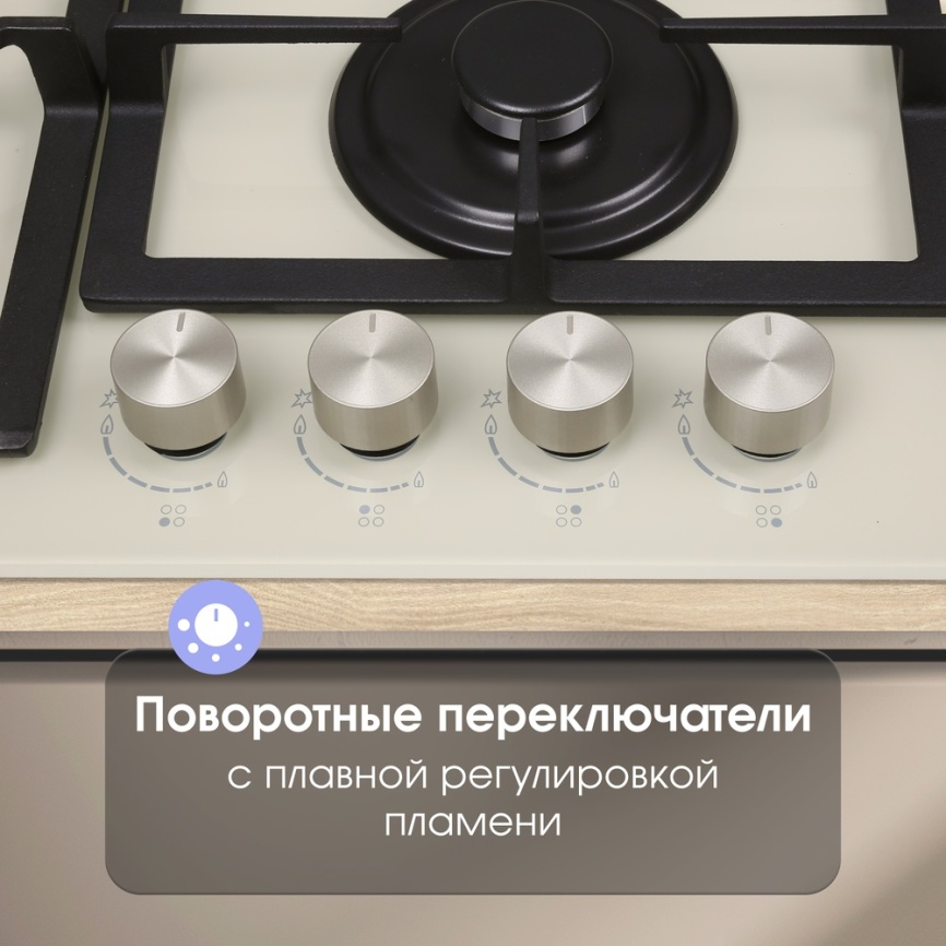 Газовая варочная панель Zigmund & Shtain M 26.6 I 58 см, 4 конфорки электроподжиг газконтроль, бежевый фото 6
