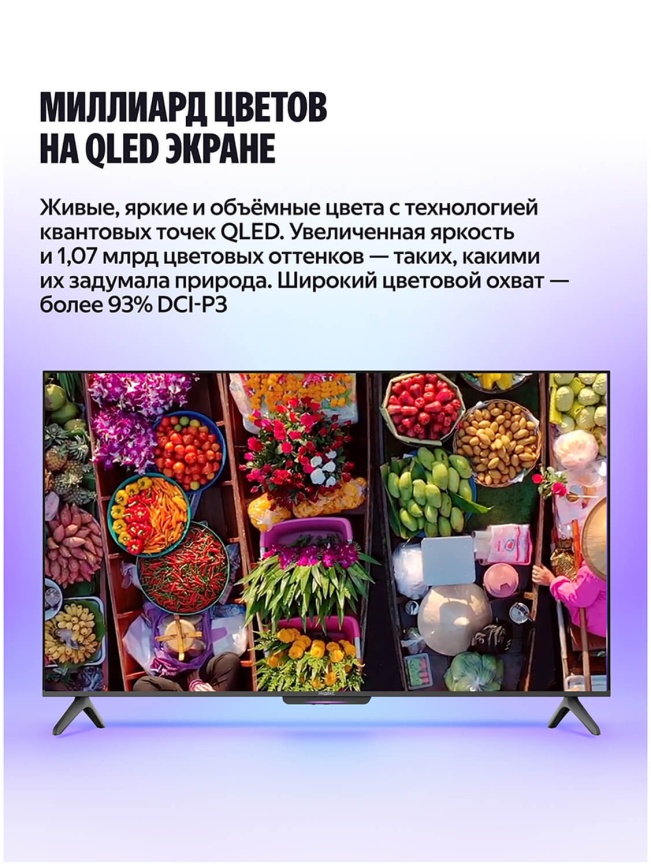 Телевизор Яндекс ТВ Станция Бейсик с Алисой, 55 дюйма, 4K HDR, смарт ТВ, YaOS X, черный фото 8