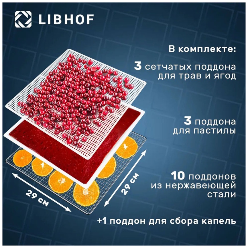 Дегидратор Libhof FDA-10 фото 5
