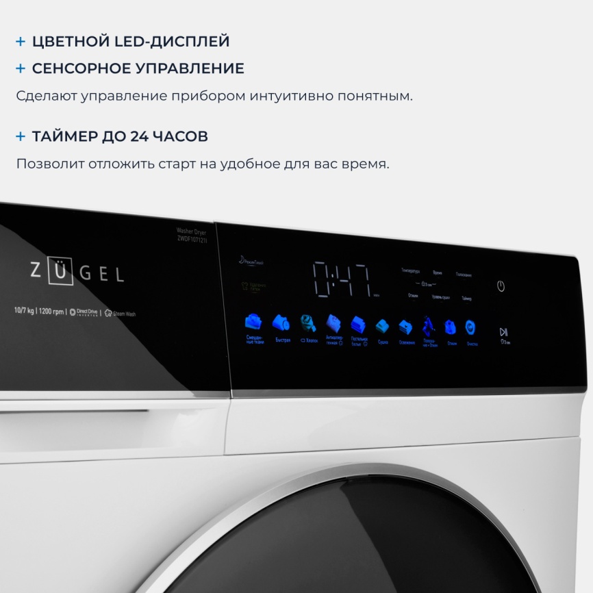 Стиральная машина с сушкой Zugel ZWDF107121I 10 кг, белый фото 4