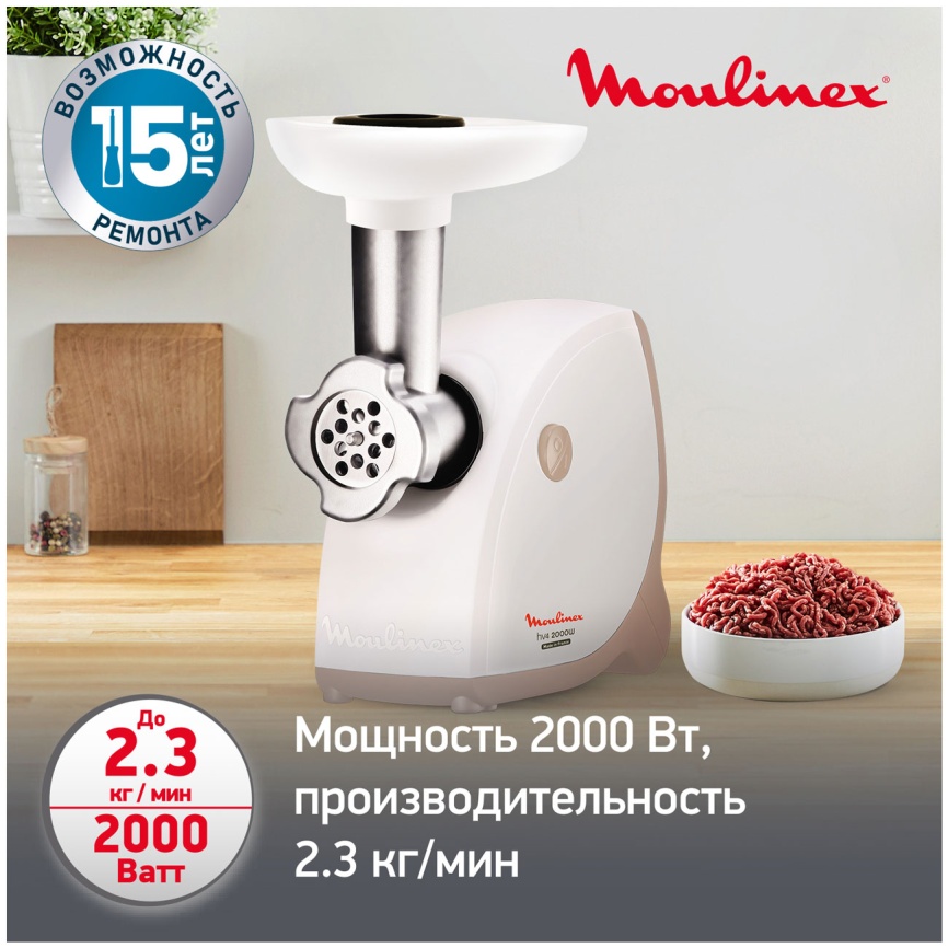 Мясорубка Moulinex Hv4 ME476132, белый фото 4