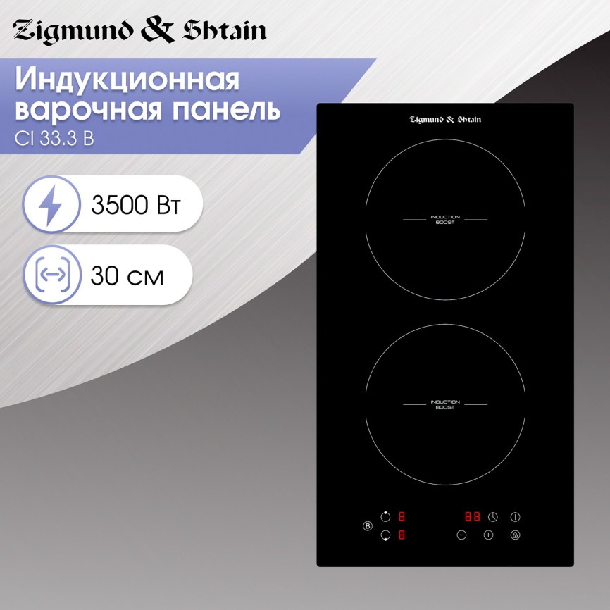 Электрическая варочная панель Zigmund & Shtain CI 33.3 B 28 см, 2 конфорки стеклокерамика, черный фото 4