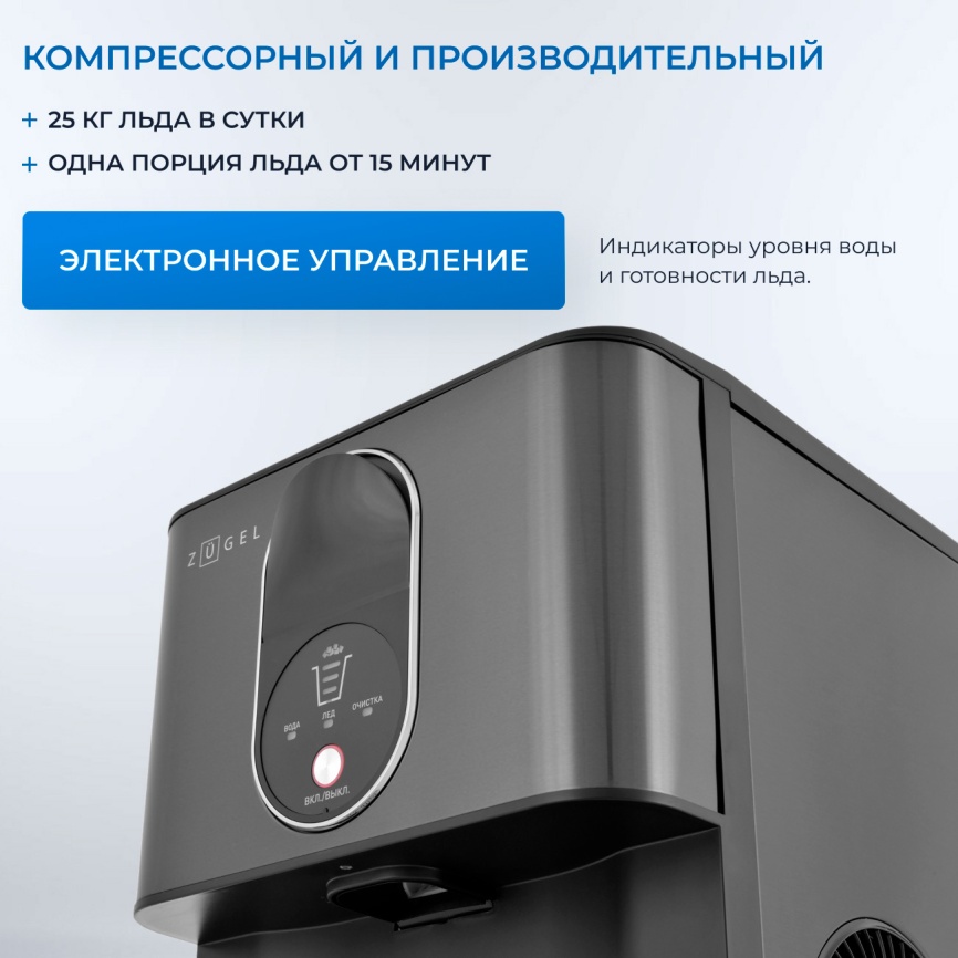 Льдогенератор Zugel ZIM2501 черный фото 3