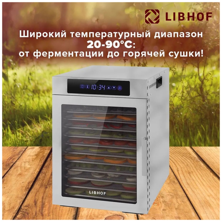 Дегидратор Libhof FDN-12 фото 6
