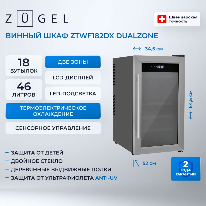 Винный шкаф Zugel ZTWF182DX нержавеющая сталь фото 2