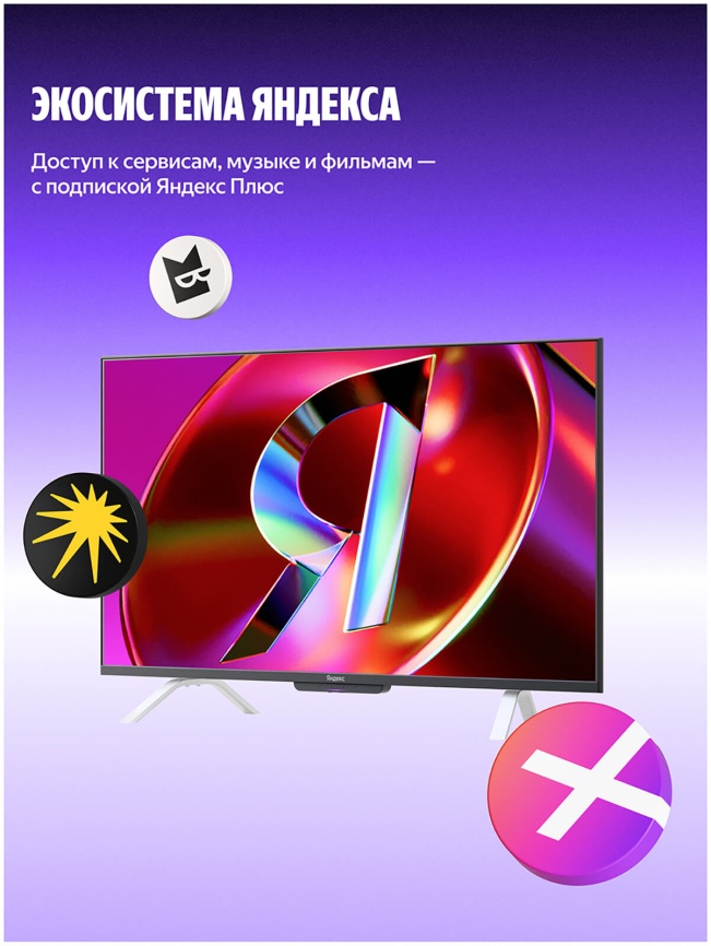 Телевизор Яндекс YNDX-00096, 65 дюйма, 4K Ultra HD, смарт ТВ, YаOS, черный фото 13