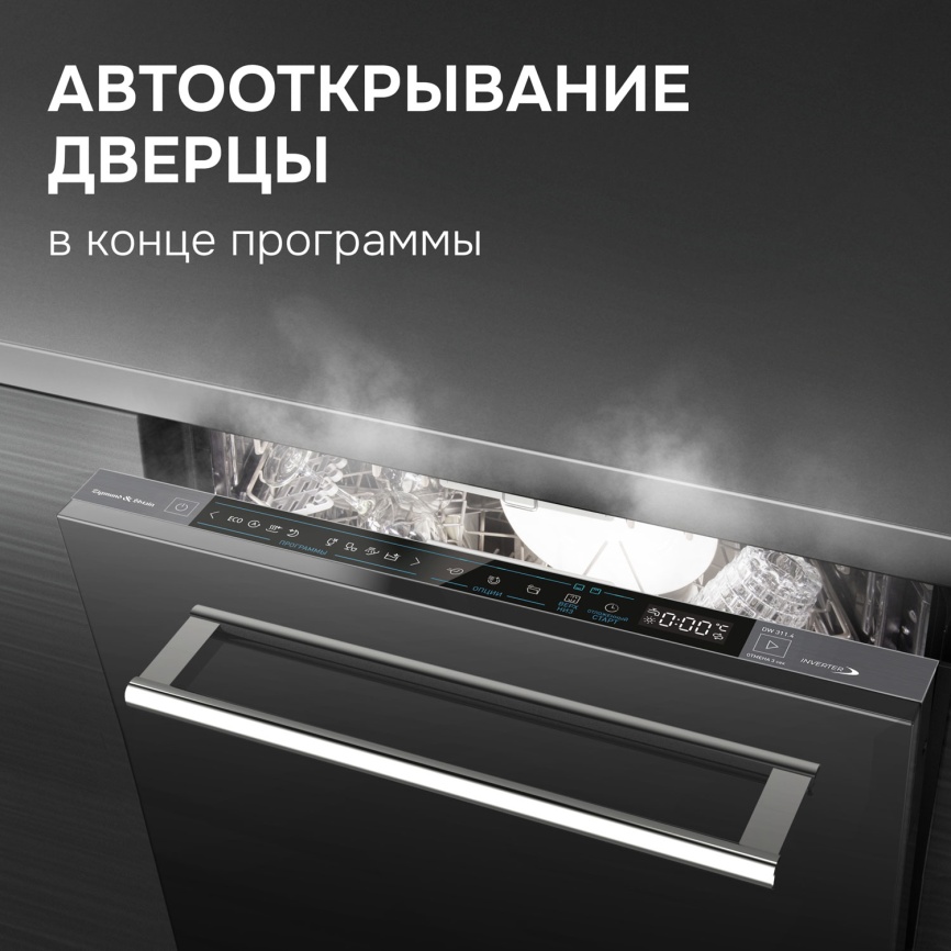 Встраиваемая посудомоечная машина Zigmund & Shtain DW 311.4 фото 7