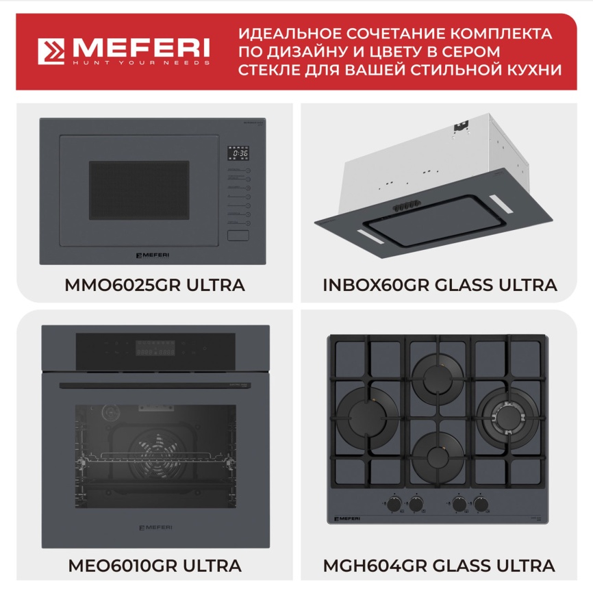 Газовая варочная панель Meferi MGH604GR GLASS ULTRA 60 см, 4 конфорки электроподжиг газконтроль, серый фото 22