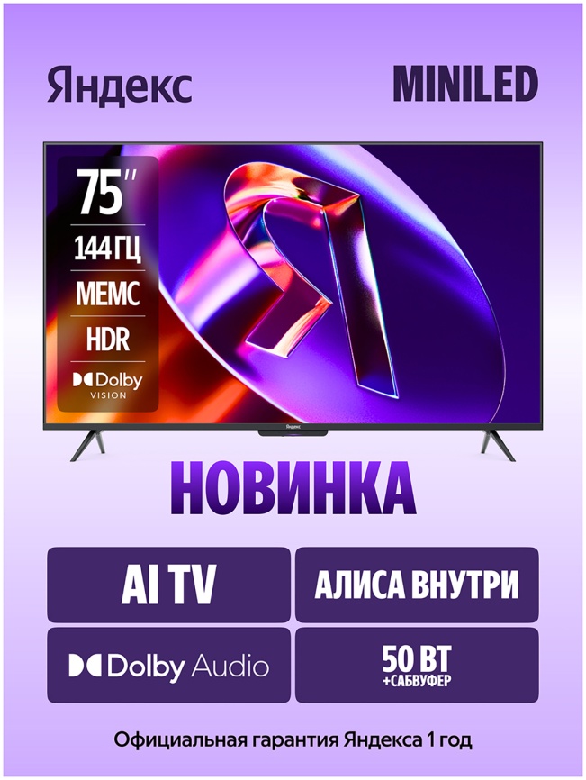 Телевизор Яндекс ТВ Станция Про MiniLED с Алисой, 75 фото 2
