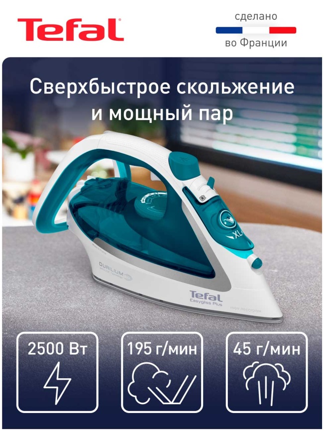 Утюг Tefal EASYGLISS 2 FV5718E0, 2500 Вт, вертикальное отпаривание фото 2