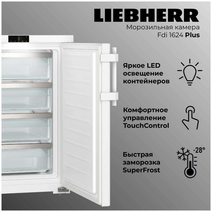 Морозильник Liebherr Fdi 1624-20 001 FrostProtect A+ 106 л, белый фото 2