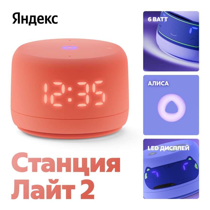 Умная колонка Яндекс Станция Лайт 2 с Алисой, 6Вт, коралловый фото 2