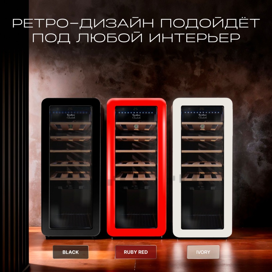 Винный шкаф Tesler CWC-248 RUBY RED фото 10