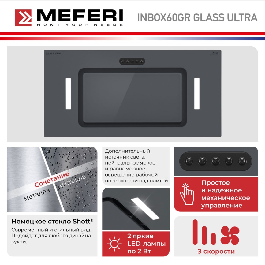 Вытяжка Meferi INBOX60GR GLASS ULTRA фото 13