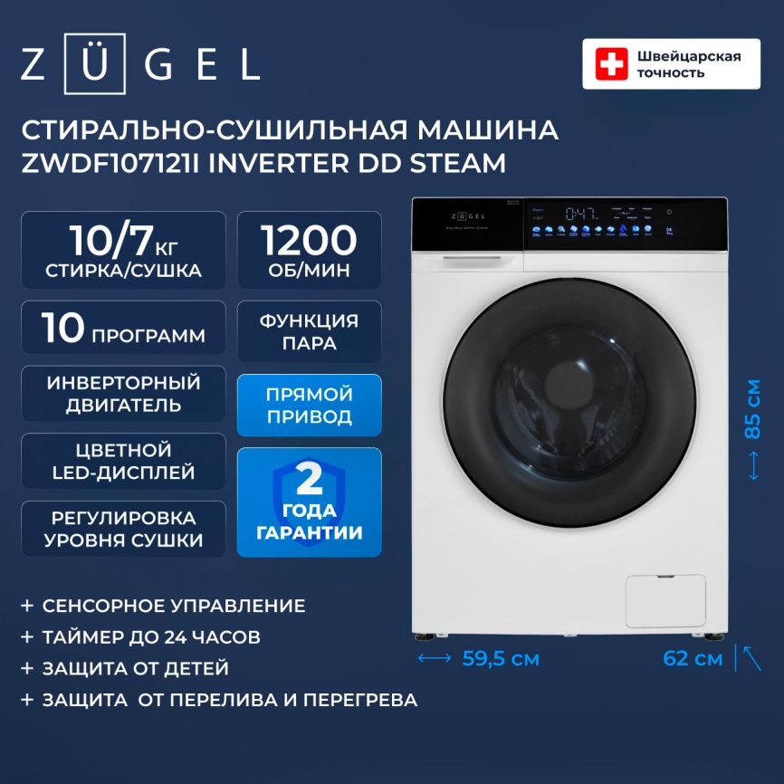 Стиральная машина с сушкой Zugel ZWDF107121I 10 кг, белый фото 2