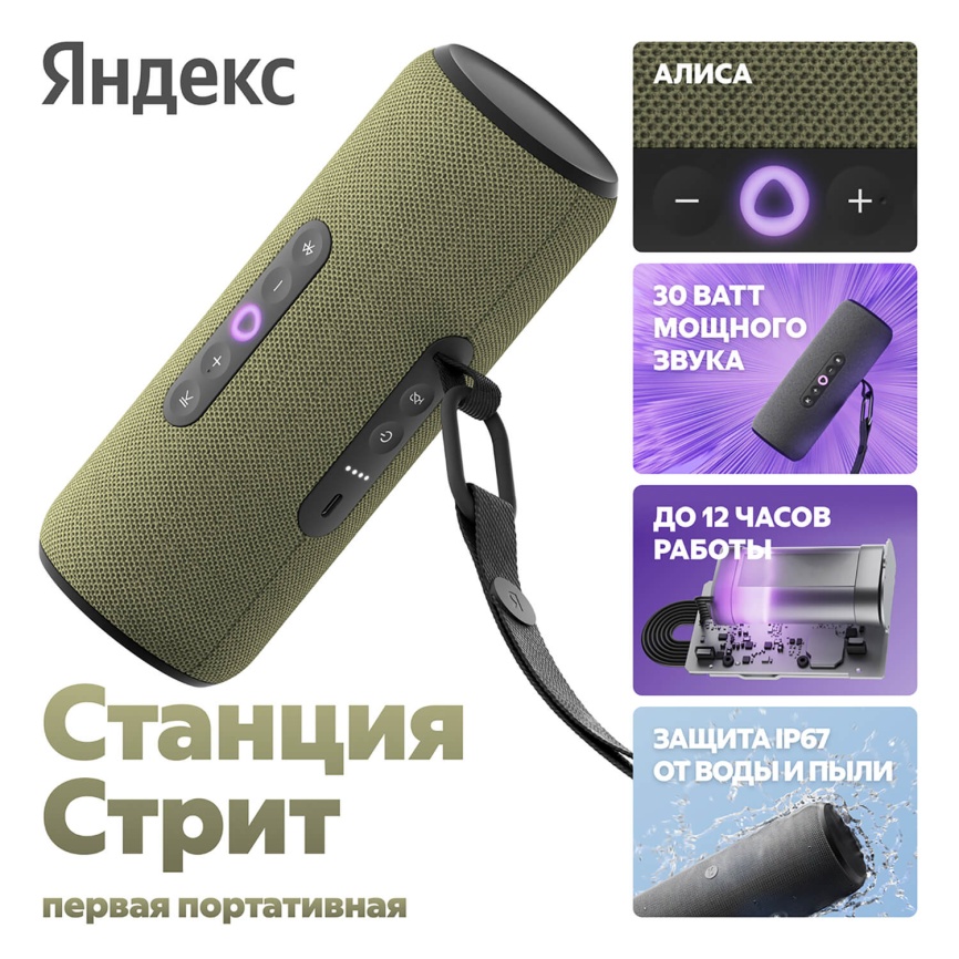 Умная портативная колонка Яндекс Станция Стрит с Алисой, 30Вт, зеленый фото 2