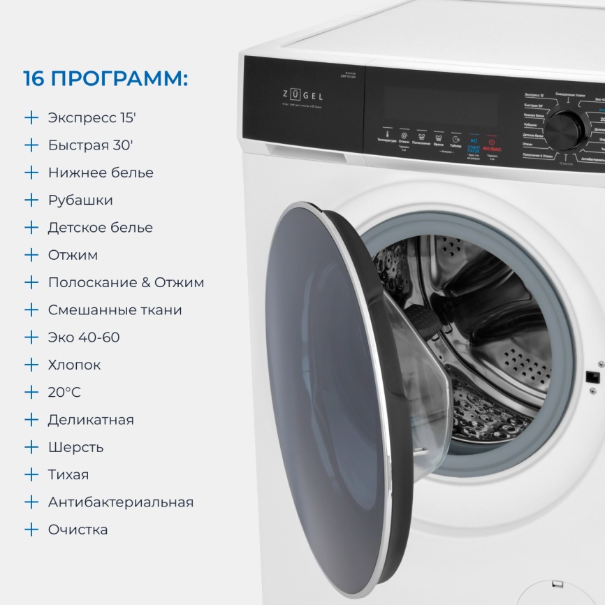 Стиральная машина Zugel ZWF10140I 10 кг, белый фото 5