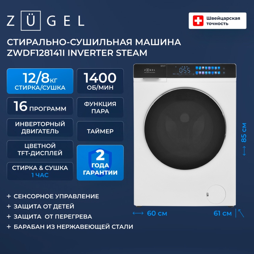 Стиральная машина с сушкой Zugel ZWDF128141I 12 кг, белый фото 2