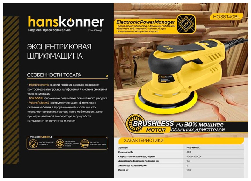 Эксцентриковая шлифмашина Hanskonner PLATINUM HOS8140BL фото 2