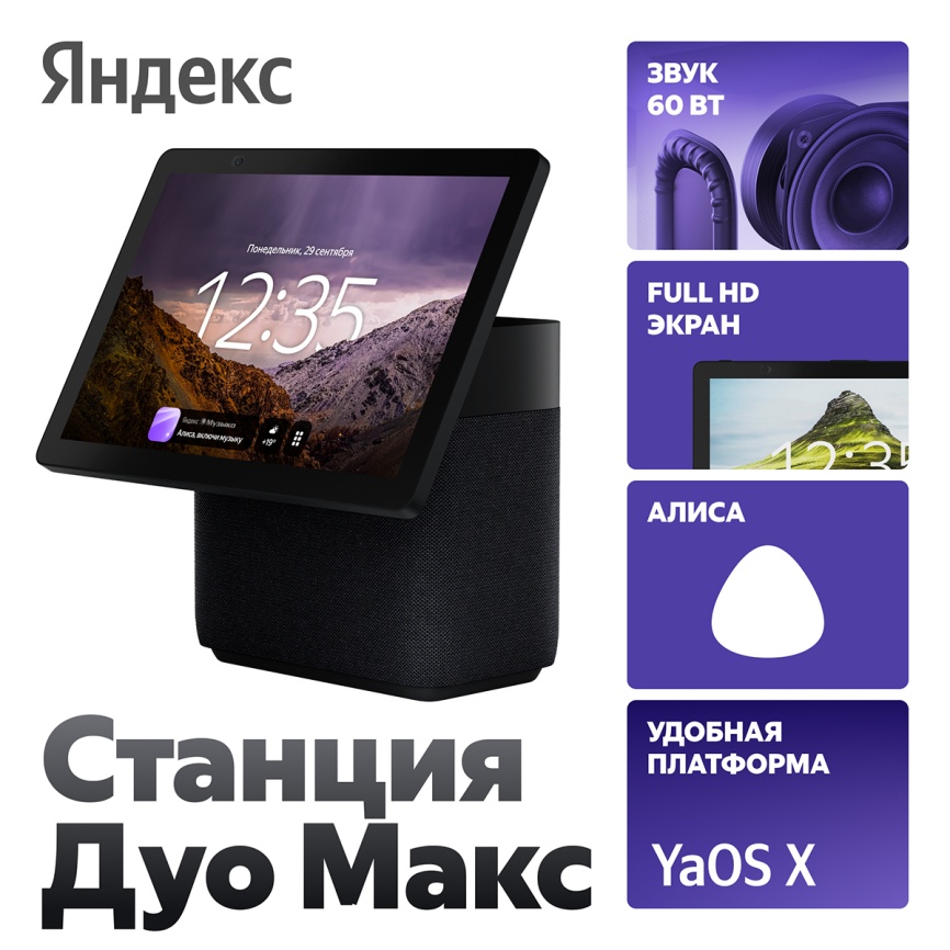 Умная колонка Яндекс Станция Дуо Макс с Алисой, черный, с Zigbee, 60Вт фото 2
