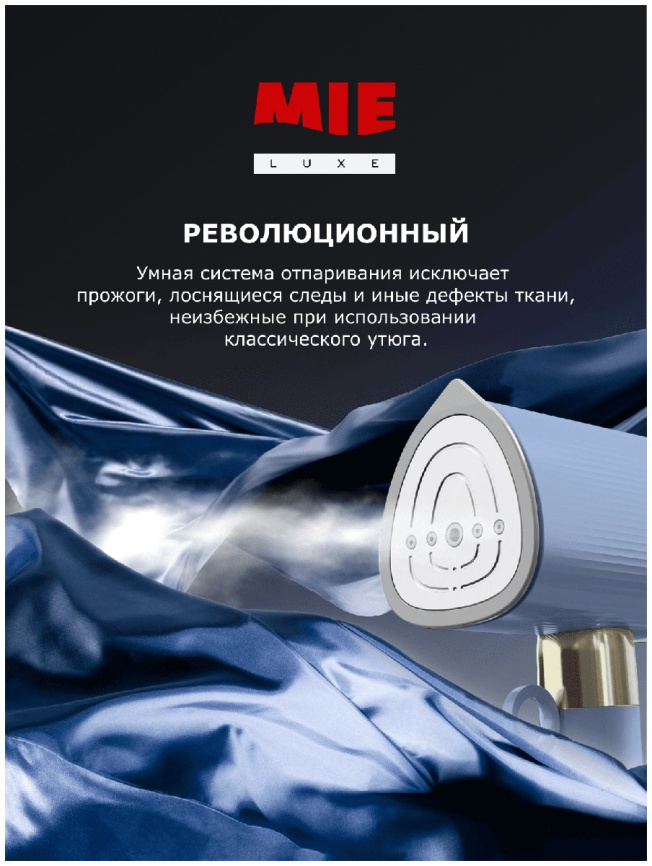 Отпариватель для одежды MIE Arte Blue (380859) фото 10