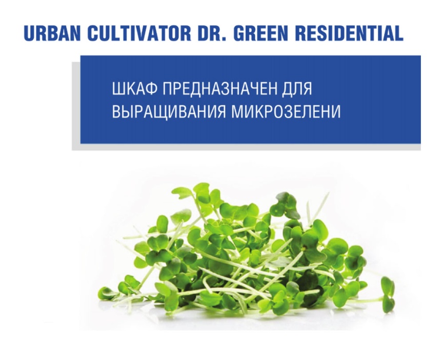 Шкаф для выращивания микрозелени Urban Cultivator Dr.Greens Residential, черный (9003V) фото 7
