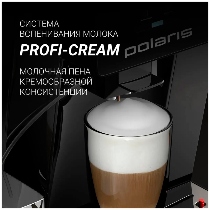 Кофемашина автоматическая Polaris PACM 2055AC, серебристый/черный фото 9