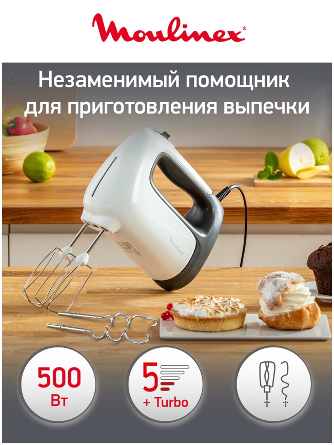 Миксер Moulinex Prepmix+ HM460110, белый/серый фото 2