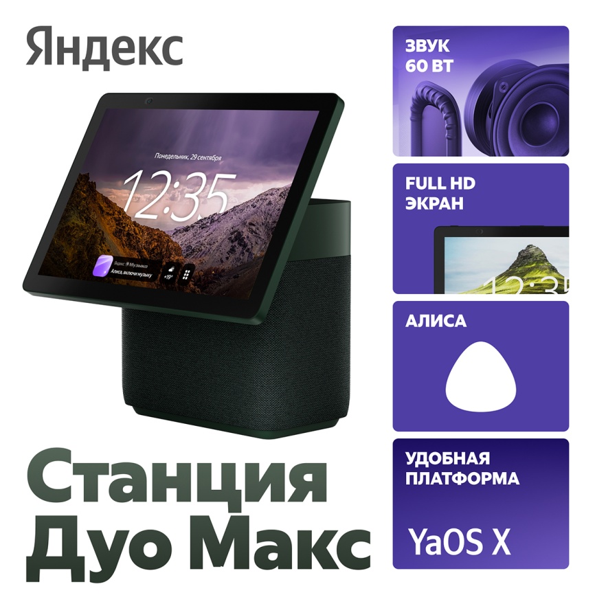 Умная колонка Яндекс Станция Дуо Макс с Алисой, зеленый, с Zigbee, 60Вт фото 2