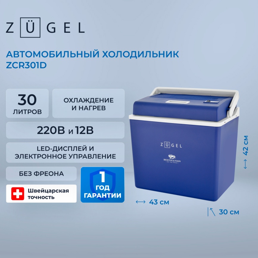 Автомобильный холодильник Zugel ZCR301D синий фото 3