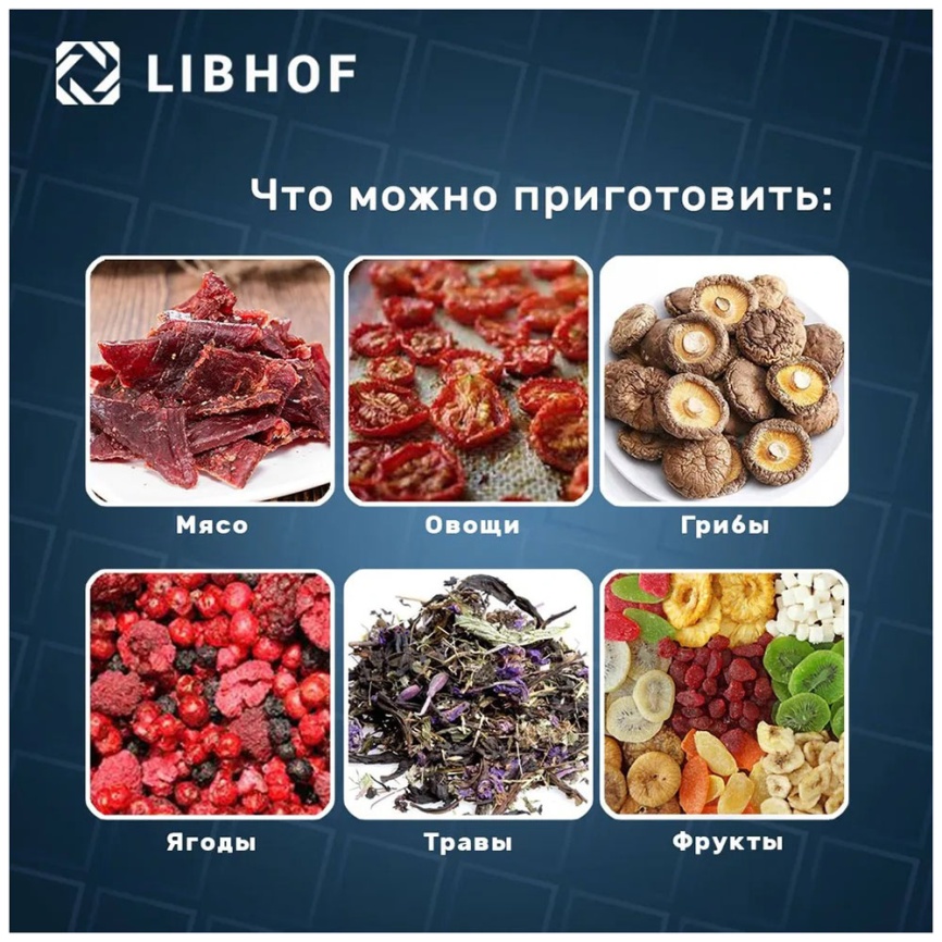 Дегидратор Libhof FDA-14 для овощей и фруктов 850 Вт, 35 л, 14 поддонов, черный фото 9