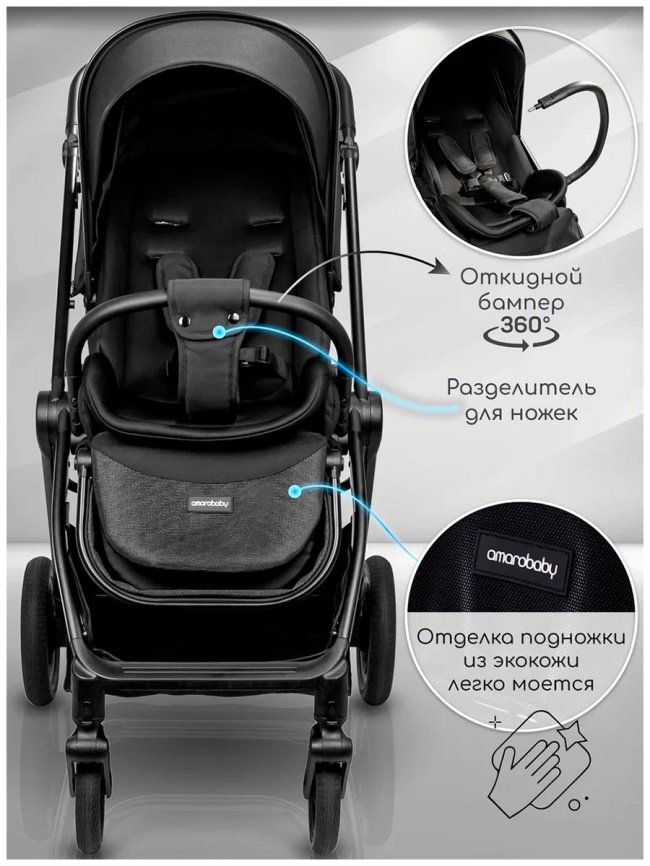 Прогулочная коляска  Amarobaby Somnium, черный (AB25-10SOMNIUM/09) фото 6