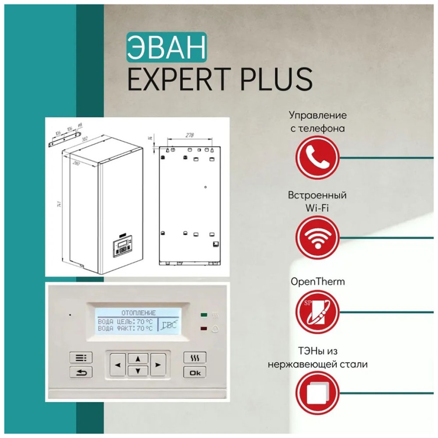 Котел отопления Эван EXPERT PLUS -14 фото 6