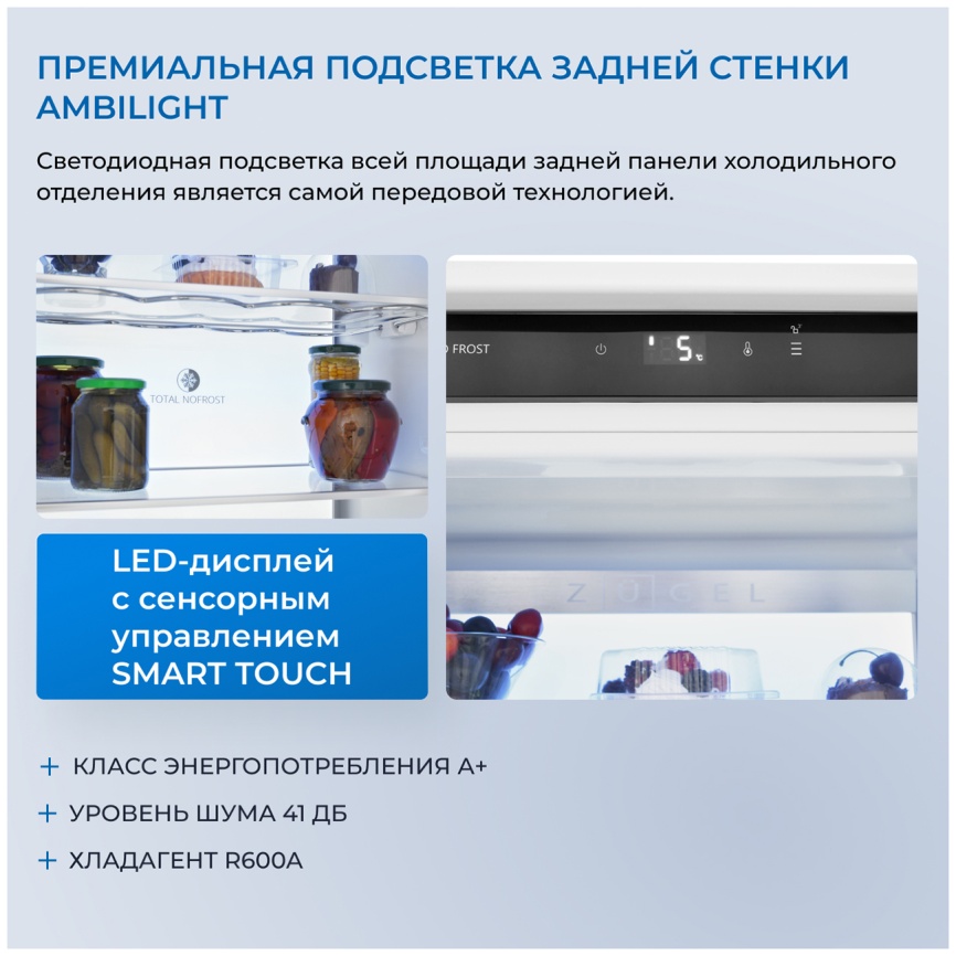 Встраиваемый однокамерный холодильник Zugel ZRI1750NF No frost, белый фото 4