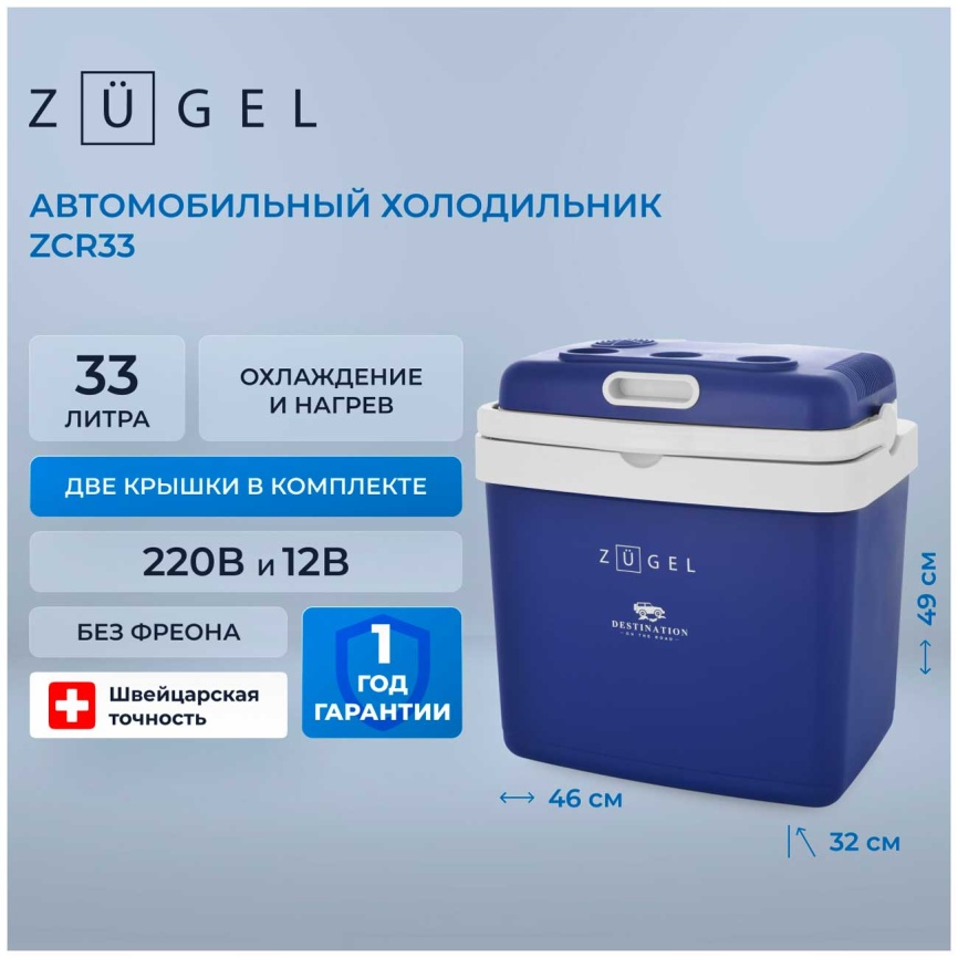 Автомобильный холодильник Zugel ZCR33 синий фото 2